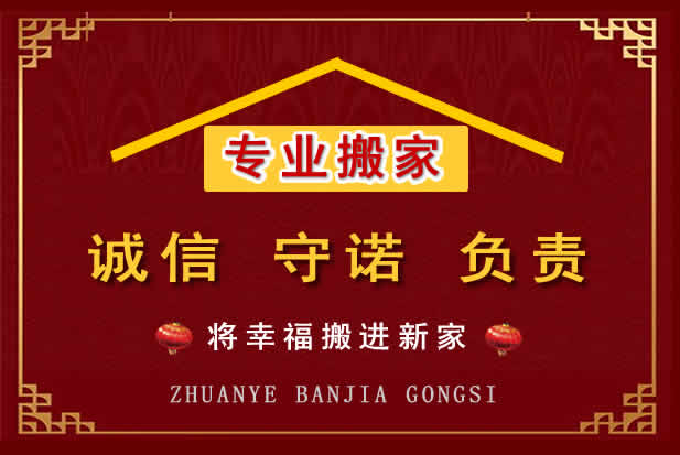 管城搬家电话