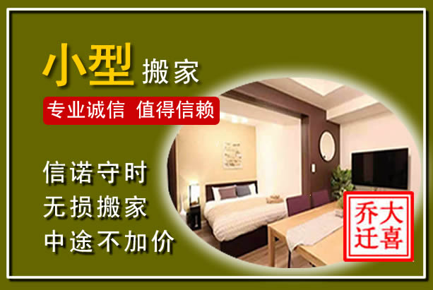管城小型搬家