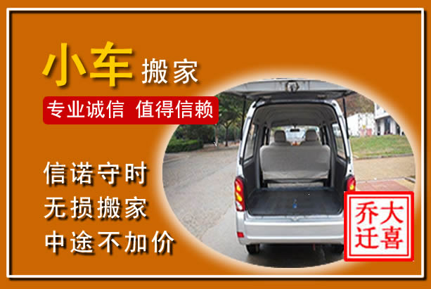 管城个人搬家
