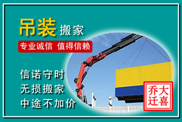 管城吊装大件搬家