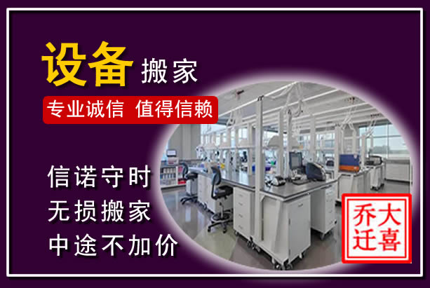 管城仪器设备搬运