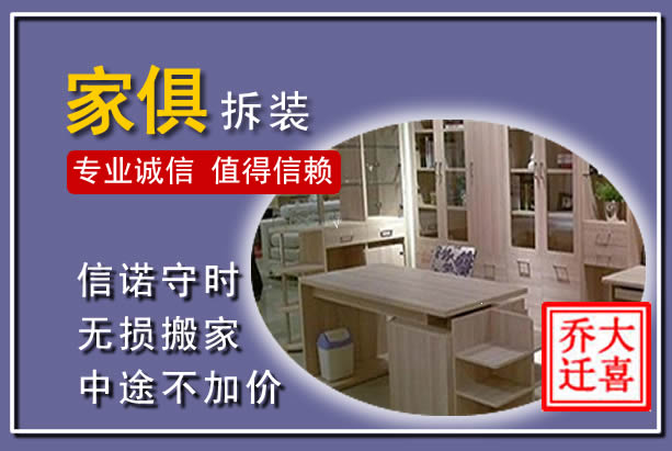 管城家俱拆装搬运